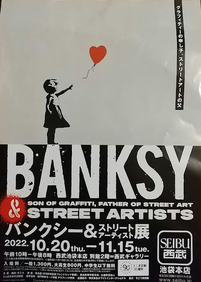 「バンクシー展」at西武ギャラリー-221021.jpg