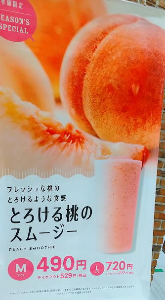 桃のスムージー1-230629.jpg